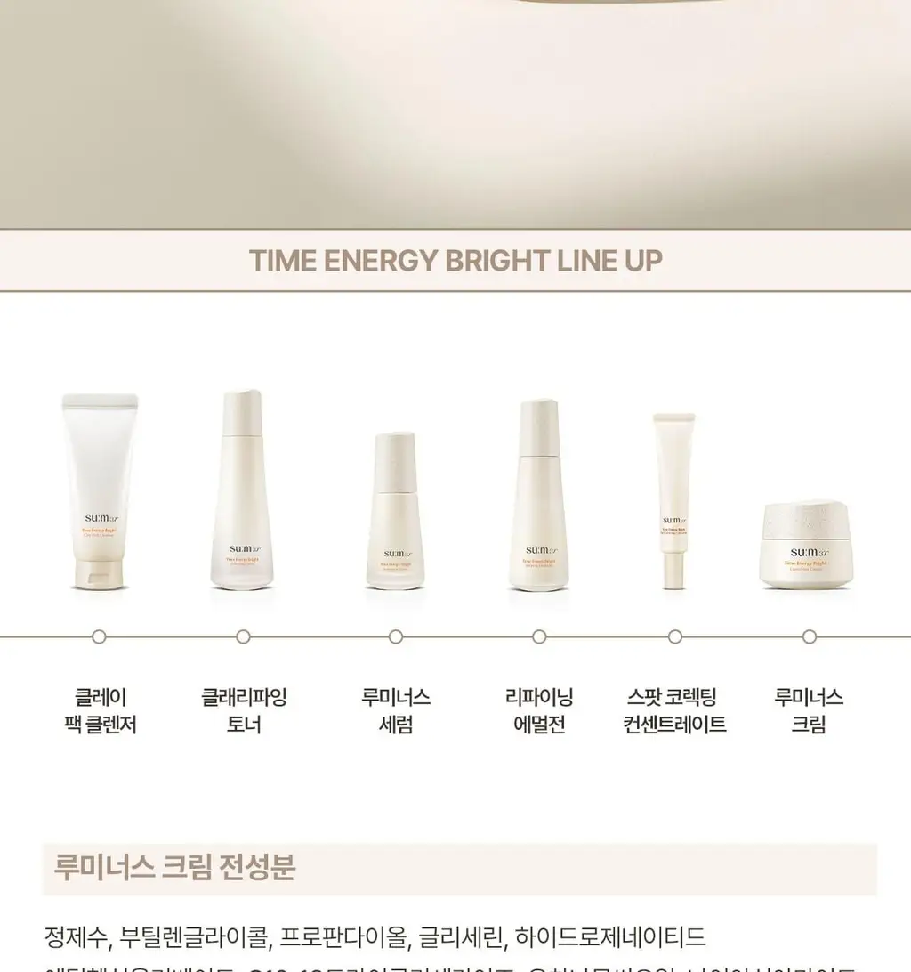 [NEW] 숨37 타임 에너지 브라이트 루미너스 크림 25ml 기획 (+10ml 증정) 상세페이지 35